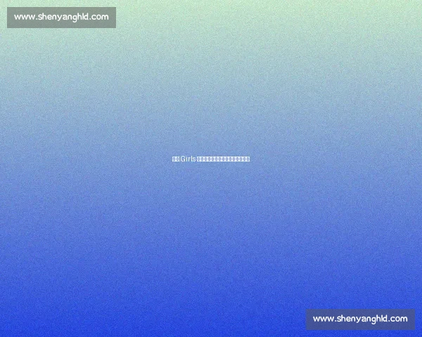 探宝 Girls 探秘全运！全民运动热潮即将点燃