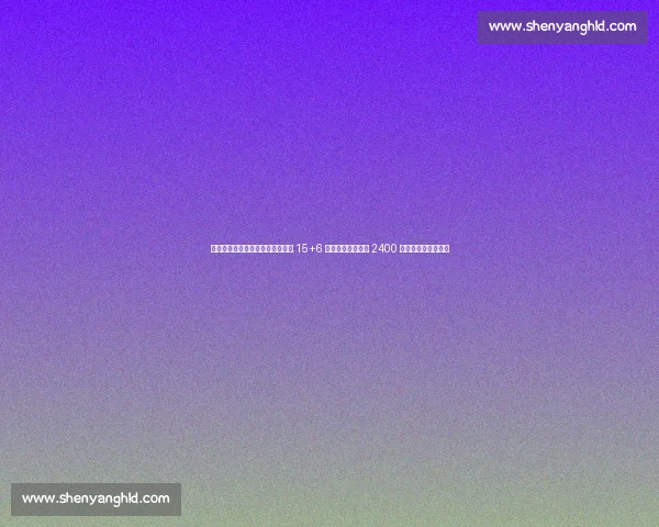 爆发式蜕变!小米切尔季后赛场均 15+6 创生涯新高,热火 2400 万续约锁定后场未来